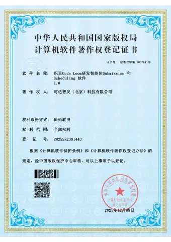 专利及软著证书 3